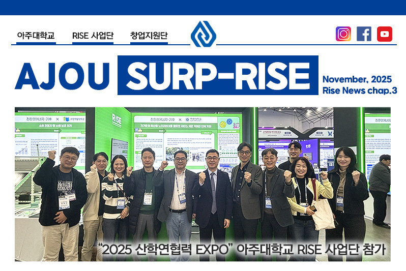 AJOU SURP-RISE chap.3