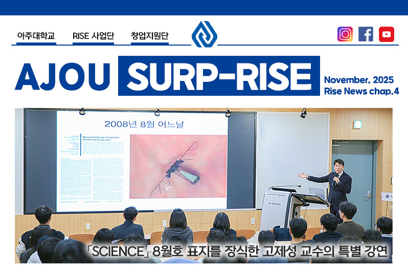 AJOU SURP-RISE chap.4
