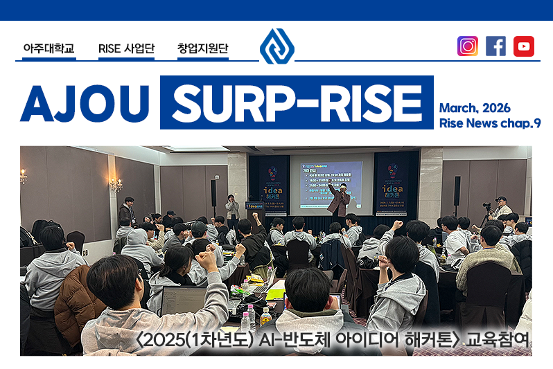 AJOU SURP-RISE chap.9