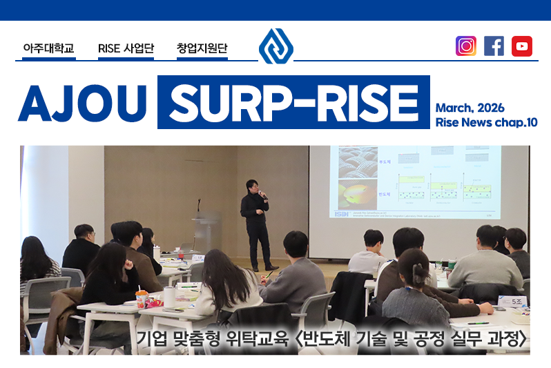 AJOU SURP-RISE chap.10