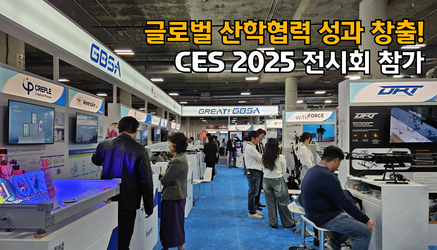 글로벌 기술 전시회 CES 2025 참가
