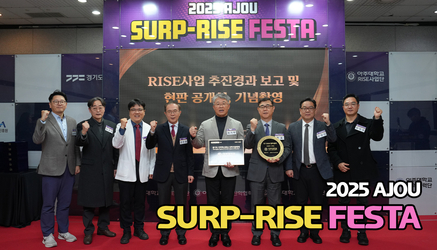 2025 AJOU SURP-RISE FESTA 개최