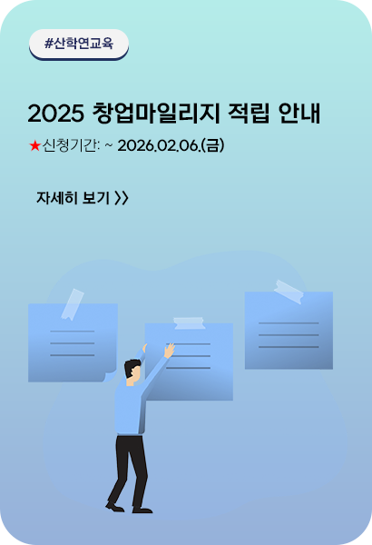 2025 창업마일리지 적립 안내