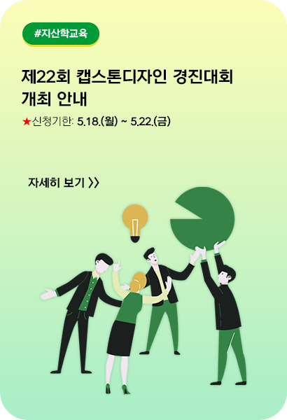 2026 제22회 캡스톤디자인 경진대회 안내