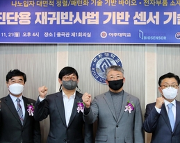 의료 진단용 재귀반사법 기반 센서 라는 제목의 게시물 이미지입니다