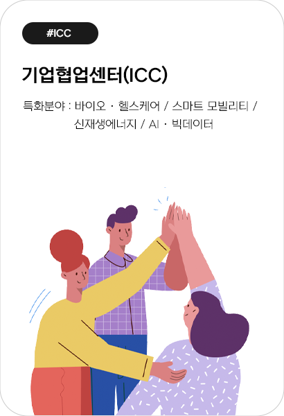  ICC 소개