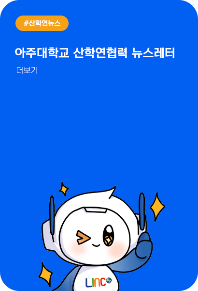 산학연협력뉴스레터