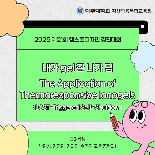 AJOU VALLEY EDU FESTA